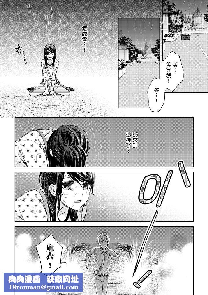 妳有被抱的觉悟吗第31话