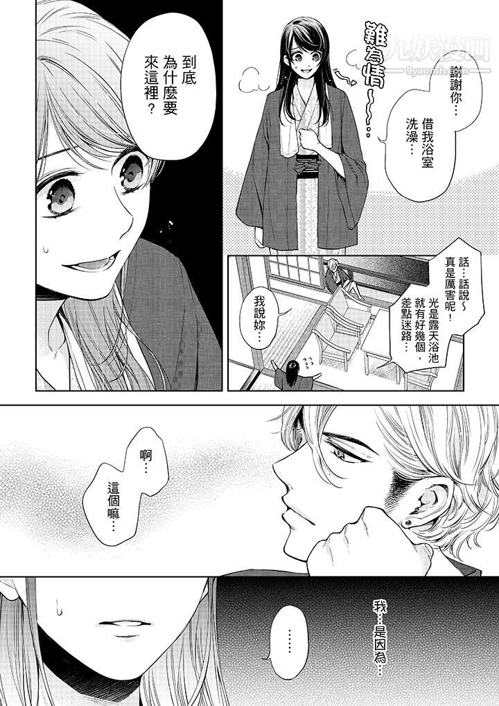 妳有被抱的覺悟嗎第31話