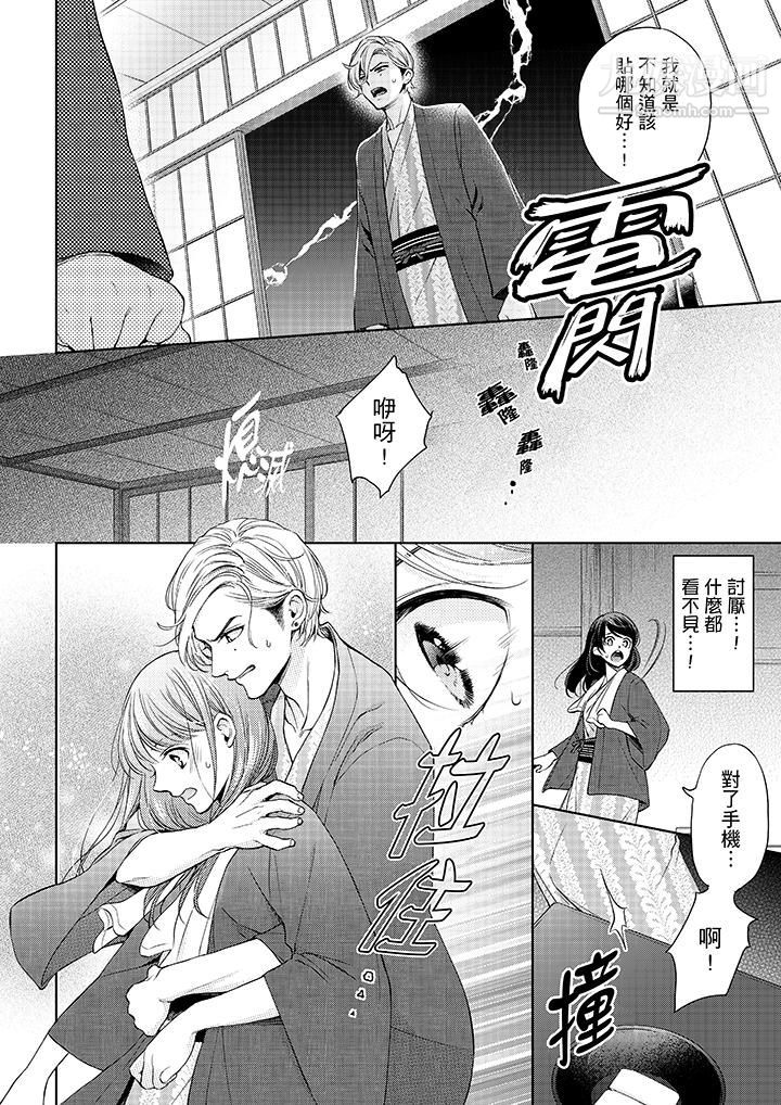 妳有被抱的觉悟吗第32话