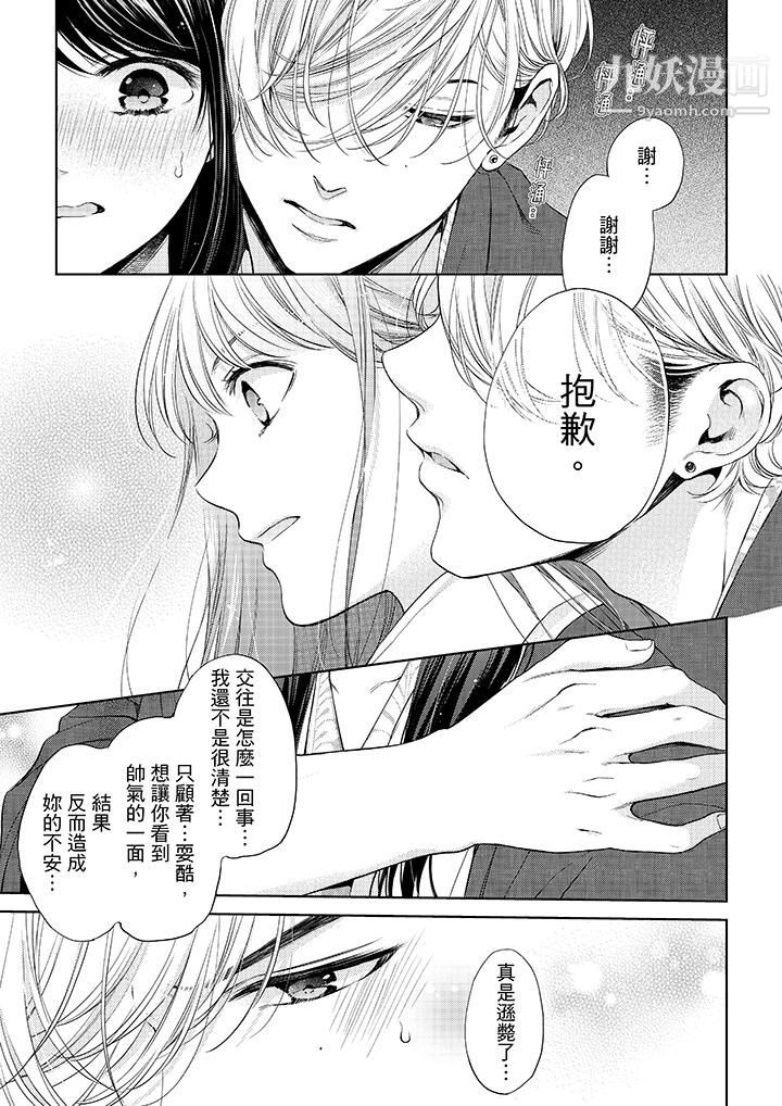 妳有被抱的覺悟嗎第32話