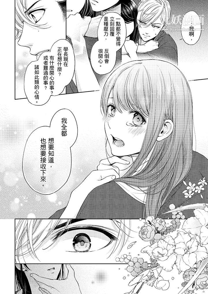 妳有被抱的觉悟吗第32话