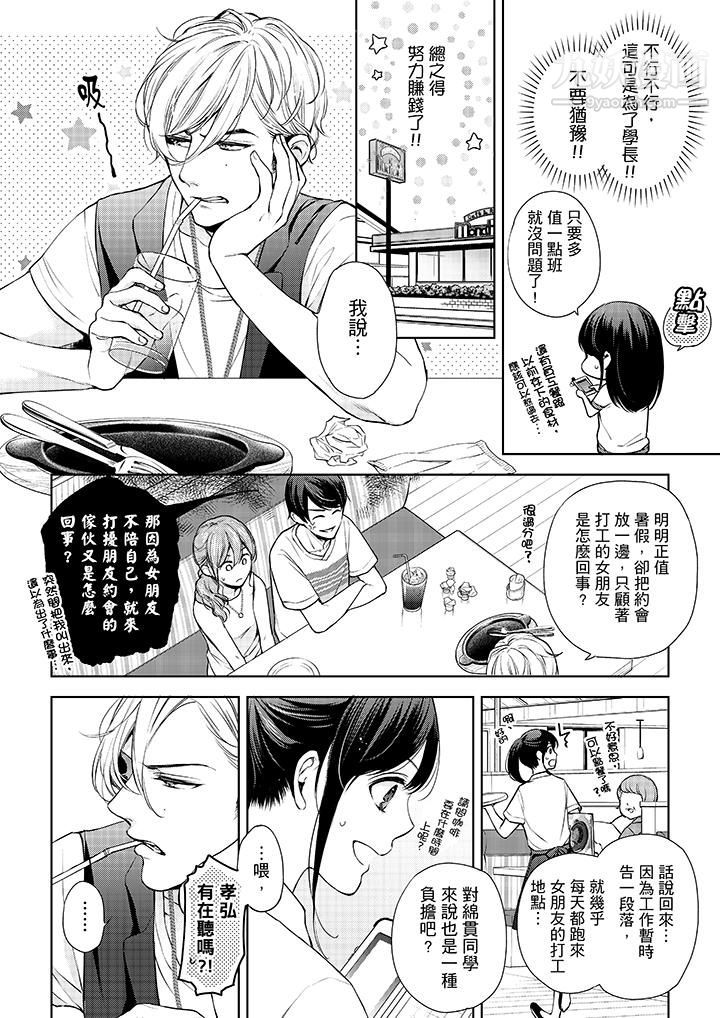 妳有被抱的觉悟吗第33话