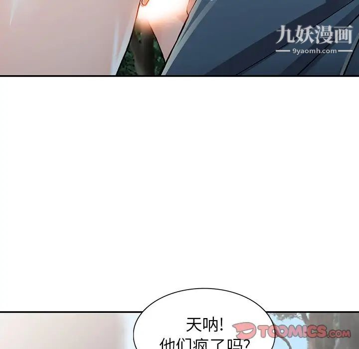 异乡人:意外桃花源第10话-下面怎么湿瞭?