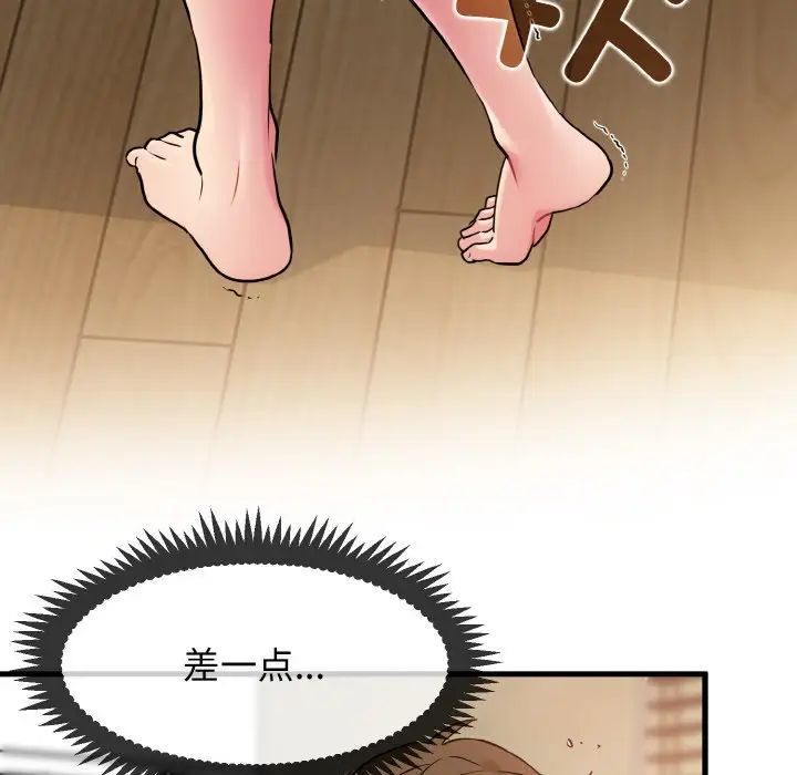 发小碰不得第6话