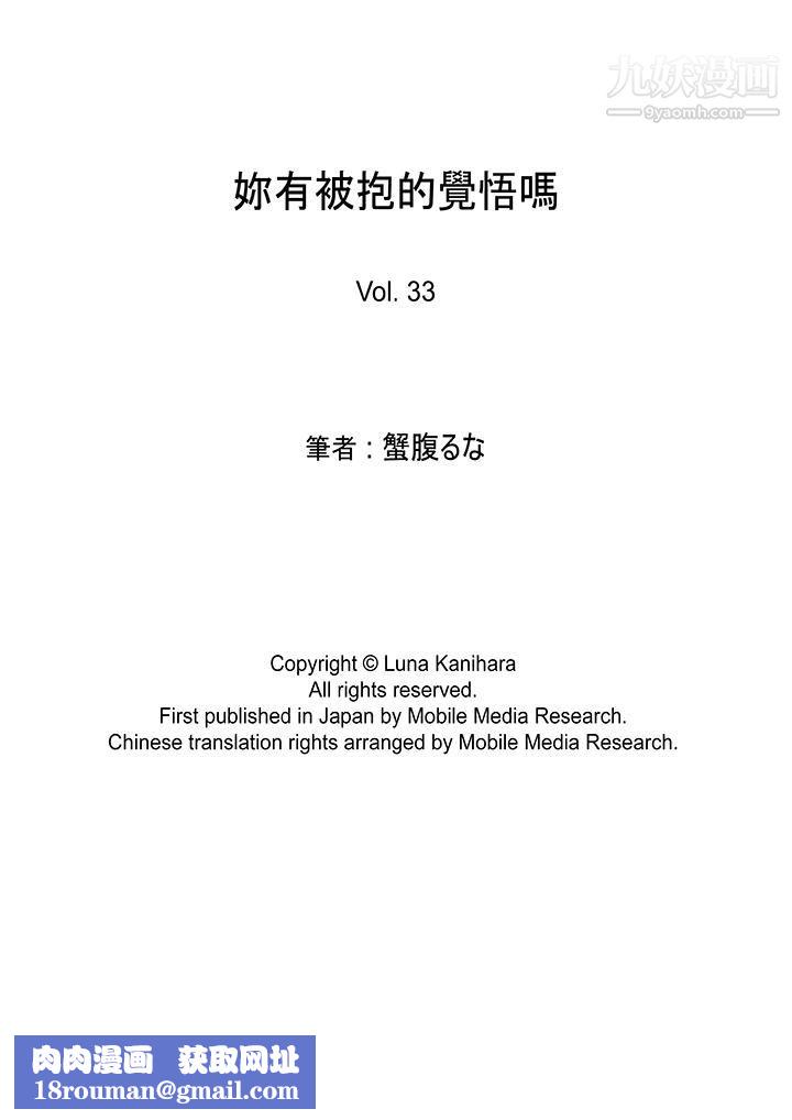 妳有被抱的觉悟吗第33话