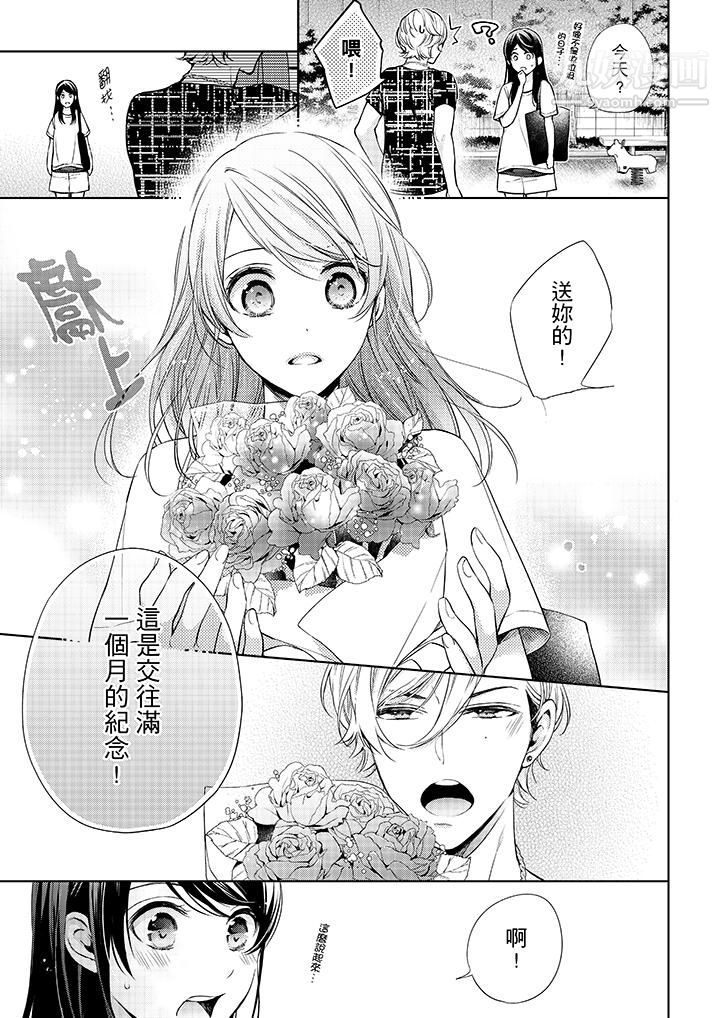 妳有被抱的觉悟吗第34话