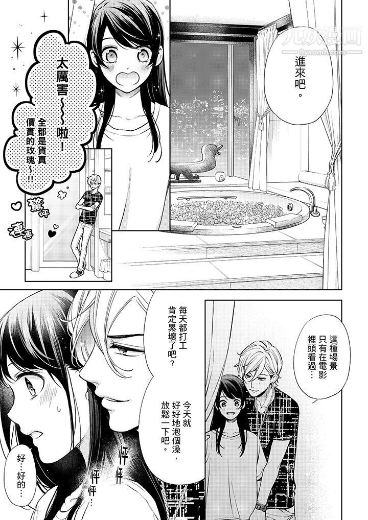 妳有被抱的覺悟嗎第34話