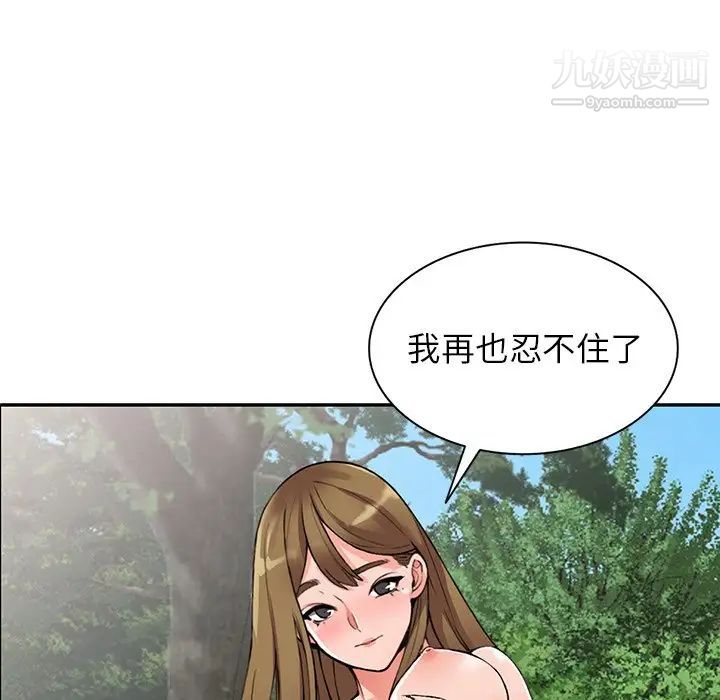 异乡人:意外桃花源第11话-偷窥带来的高潮
