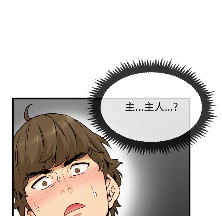 发小碰不得第7话