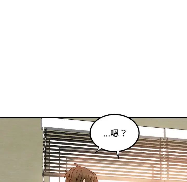 发小碰不得第7话