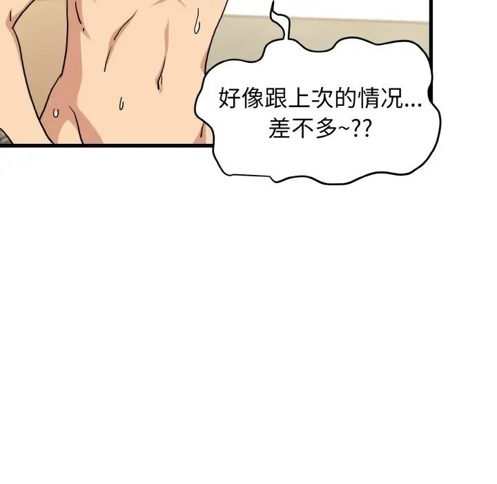 发小碰不得第7话