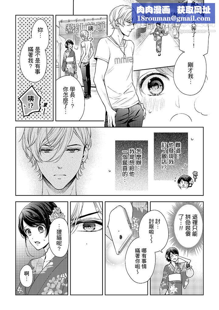 妳有被抱的觉悟吗第36话