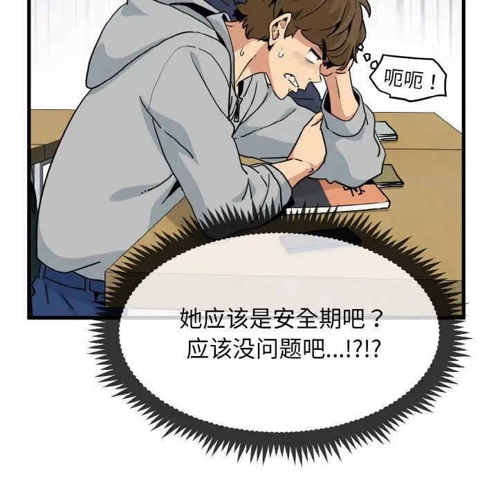 发小碰不得第7话