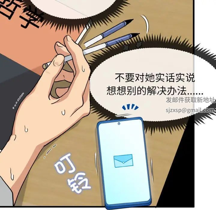 发小碰不得第7话