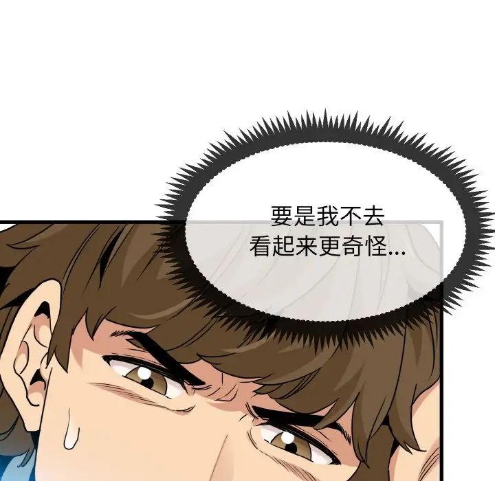 发小碰不得第7话