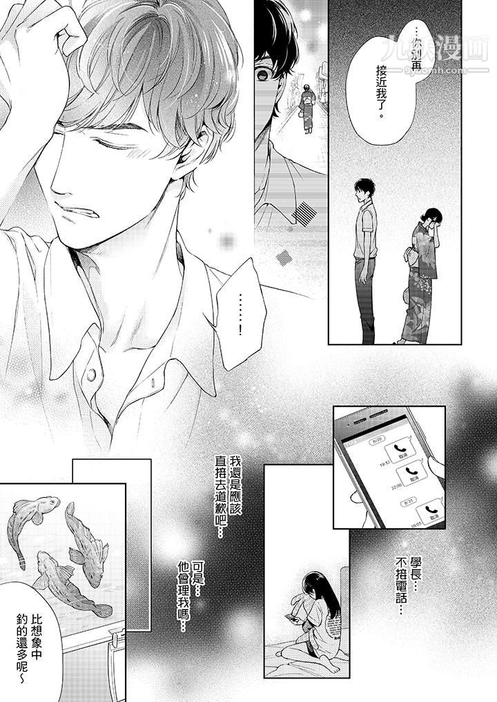 妳有被抱的觉悟吗第37话