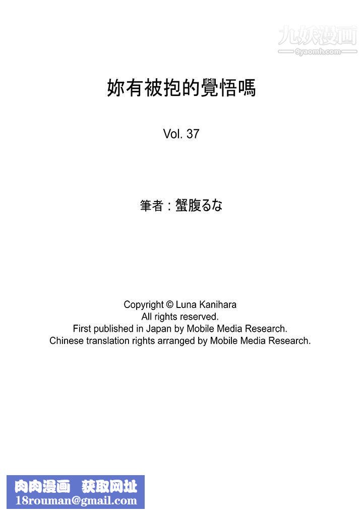 妳有被抱的觉悟吗第37话