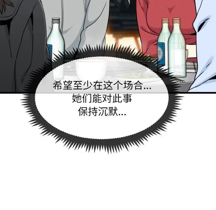 发小碰不得第7话