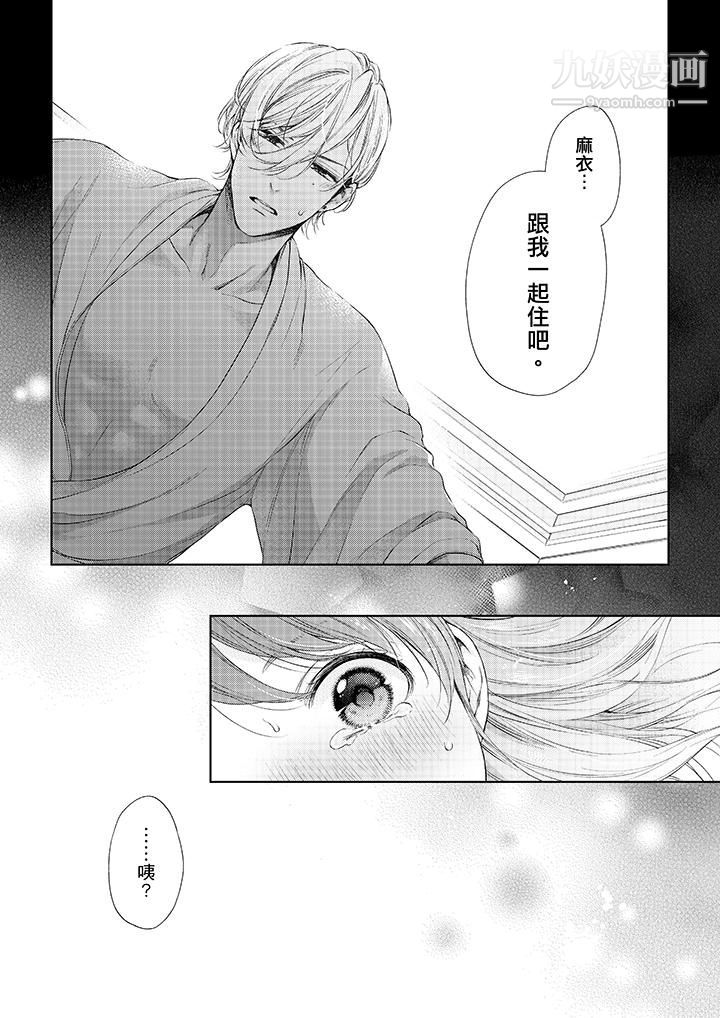 妳有被抱的觉悟吗第38话