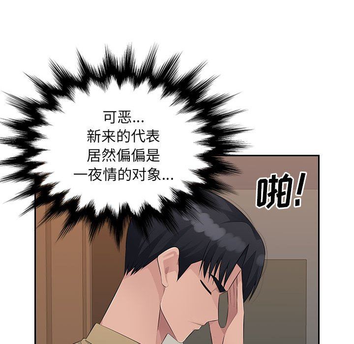 办公乐园第21话