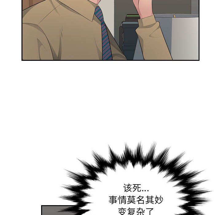 辦公樂園第21話