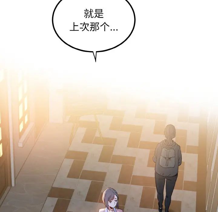 发小碰不得第7话