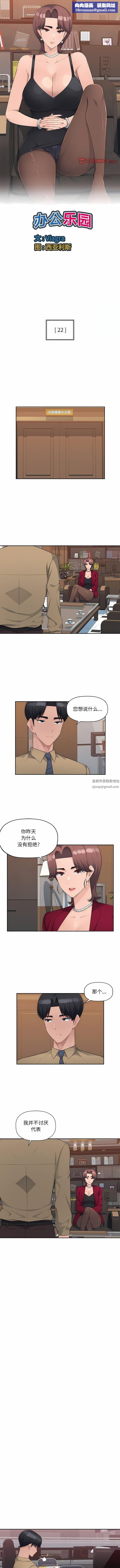 办公乐园第22话