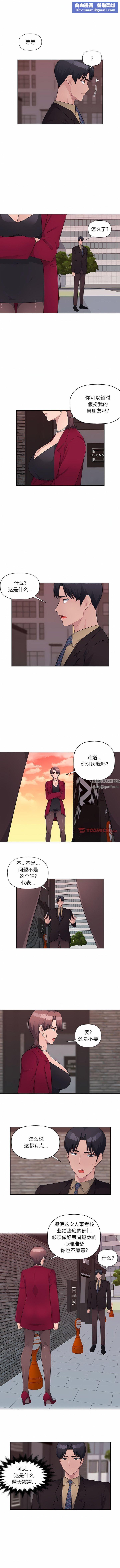 办公乐园第22话