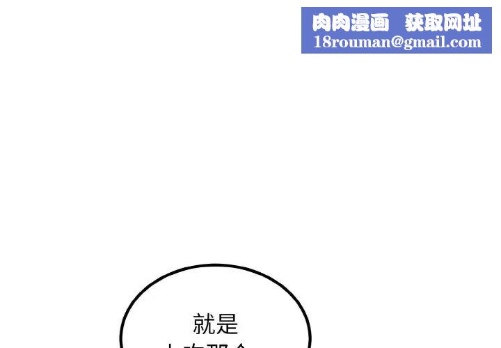 发小碰不得第8话