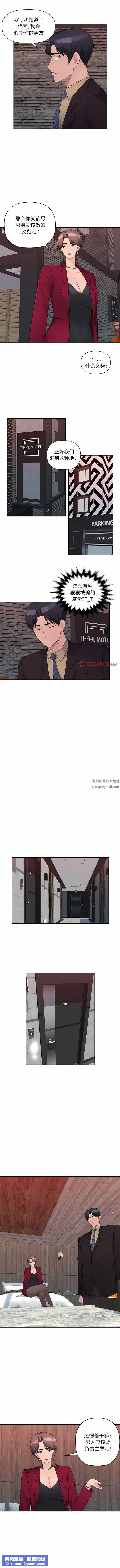 辦公樂園第22話