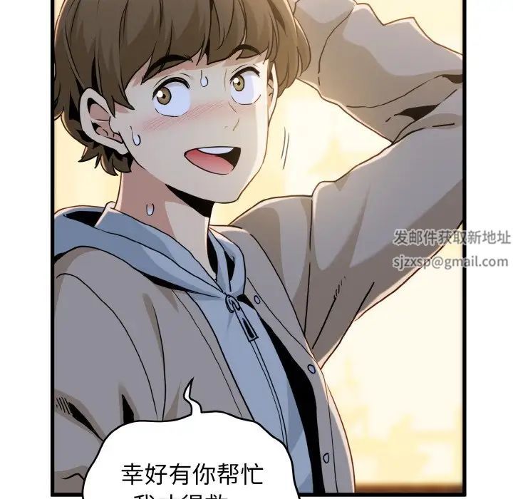 发小碰不得第8話