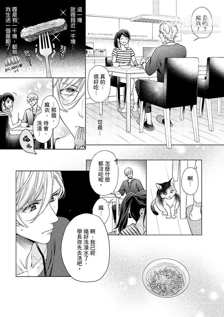 妳有被抱的觉悟吗第41话