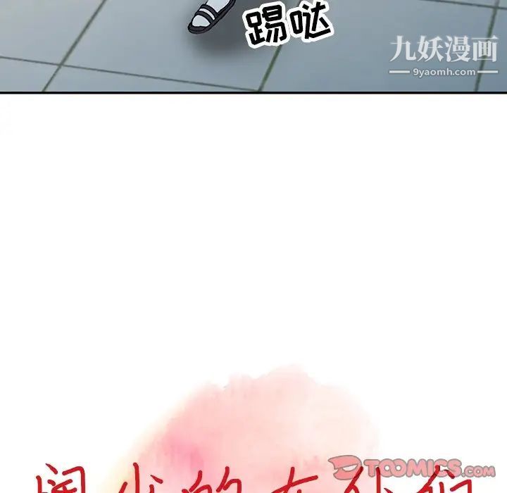 異鄉人:意外桃花源第12話-覬覦芝穗的裡長