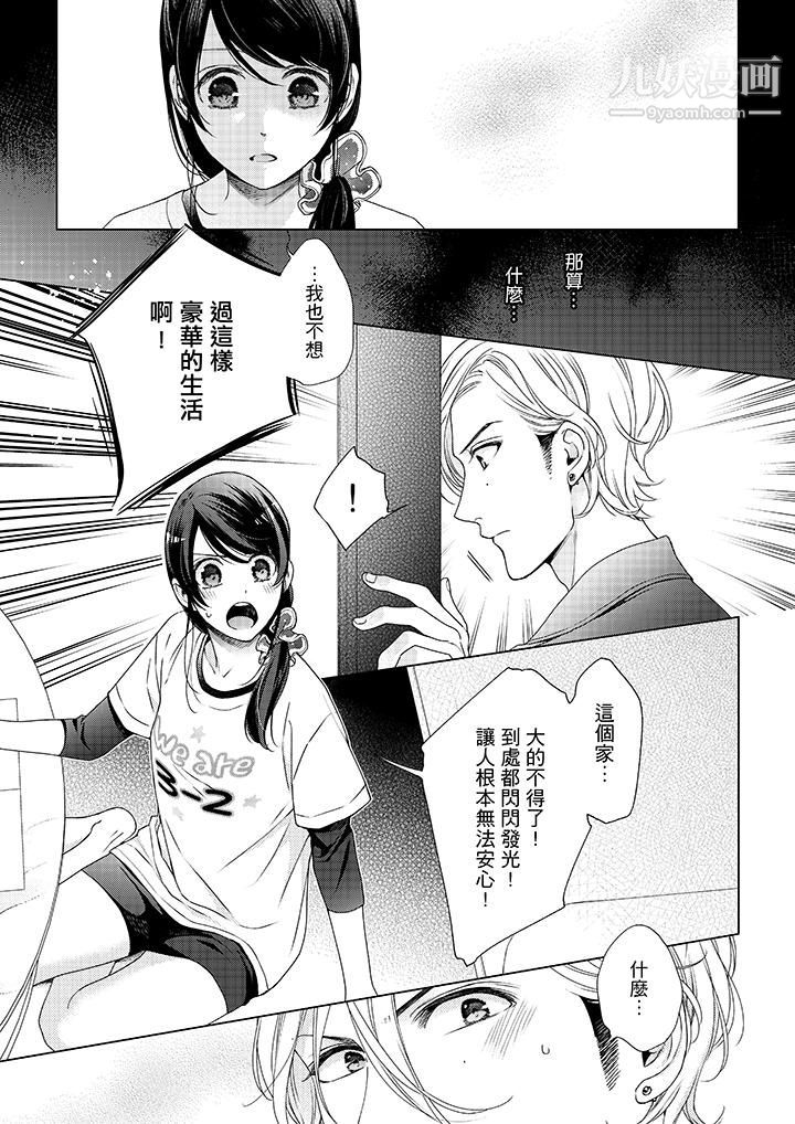 妳有被抱的覺悟嗎第41話