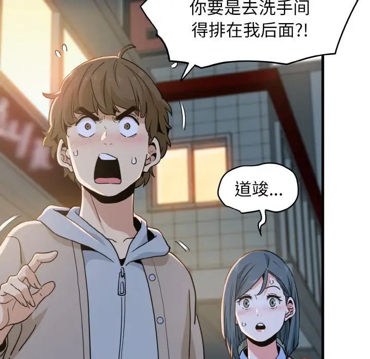 发小碰不得第8話