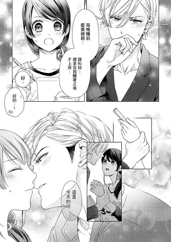 妳有被抱的覺悟嗎第42話