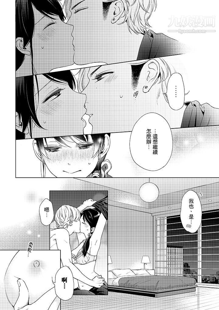 妳有被抱的觉悟吗第42话