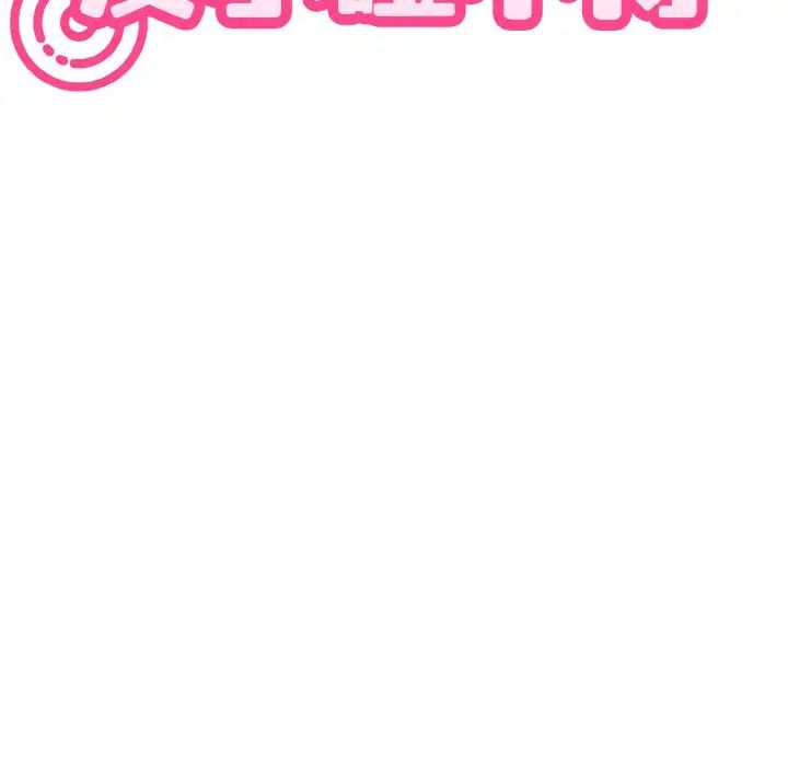 发小碰不得第8話