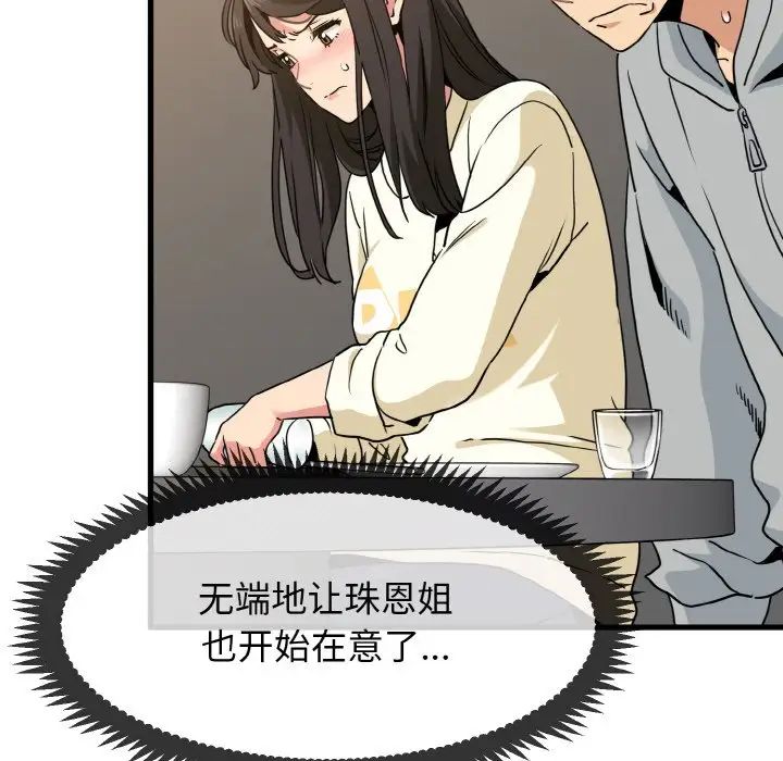 发小碰不得第8话