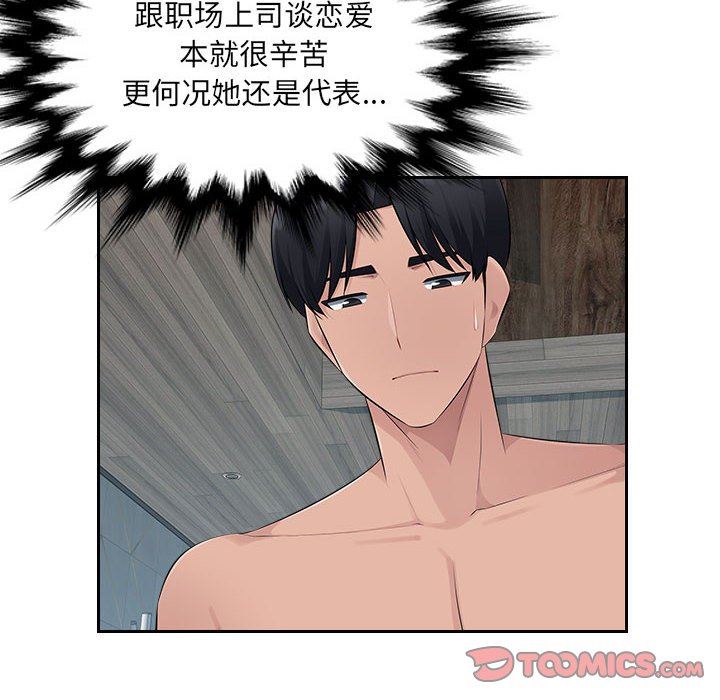 办公乐园第23话