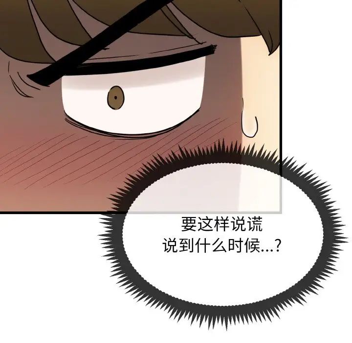 发小碰不得第8话