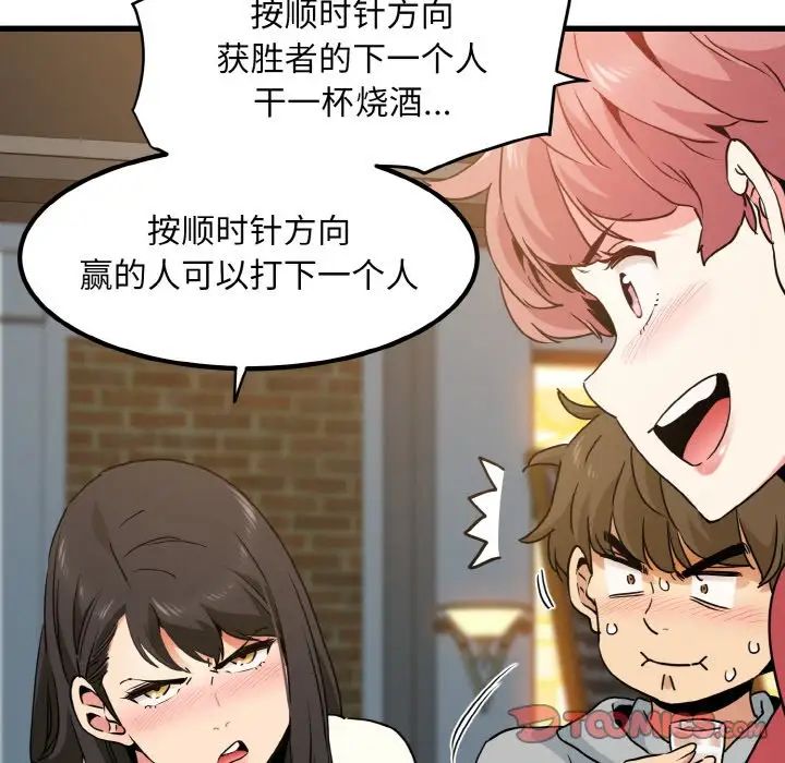 发小碰不得第8话