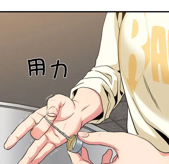 发小碰不得第8话