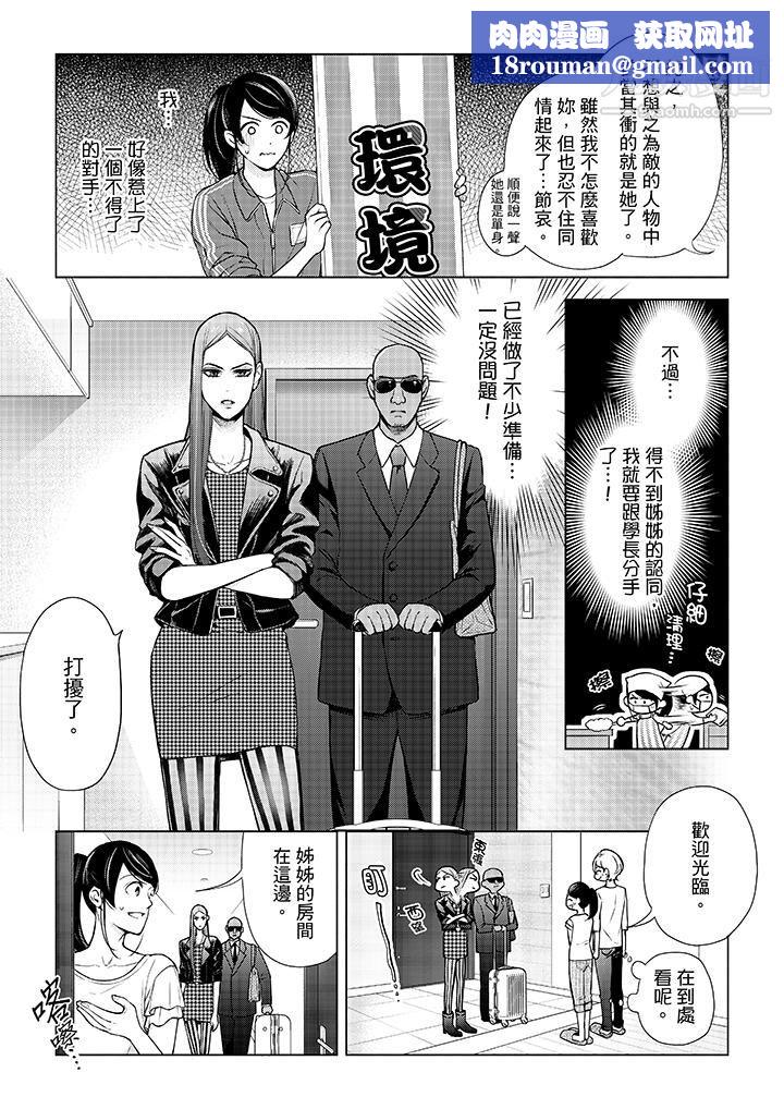 妳有被抱的覺悟嗎第43話