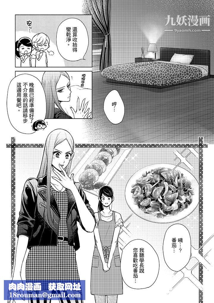 妳有被抱的覺悟嗎第43話