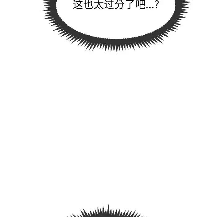 发小碰不得第8話