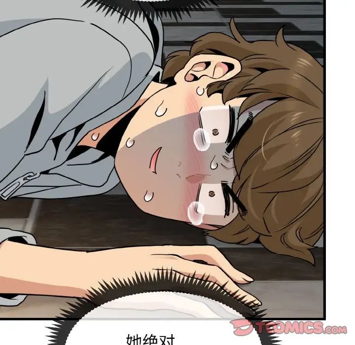 发小碰不得第8话