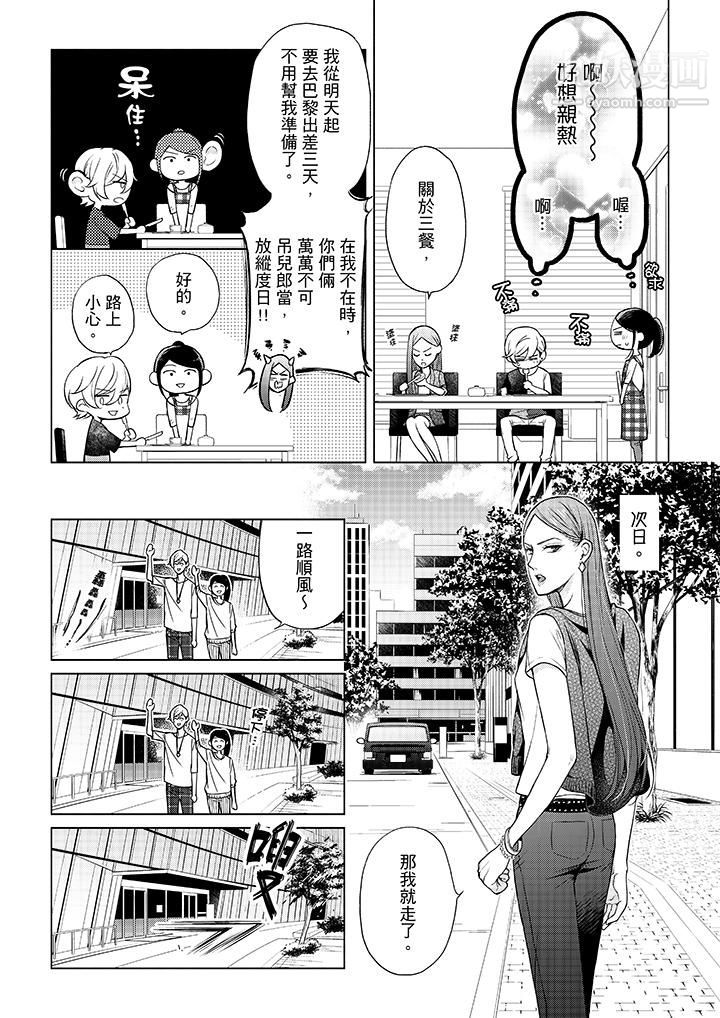 妳有被抱的觉悟吗第44话