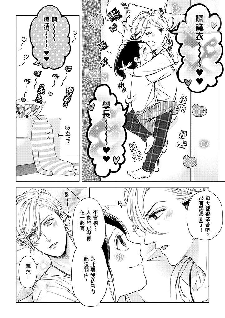 妳有被抱的觉悟吗第44话