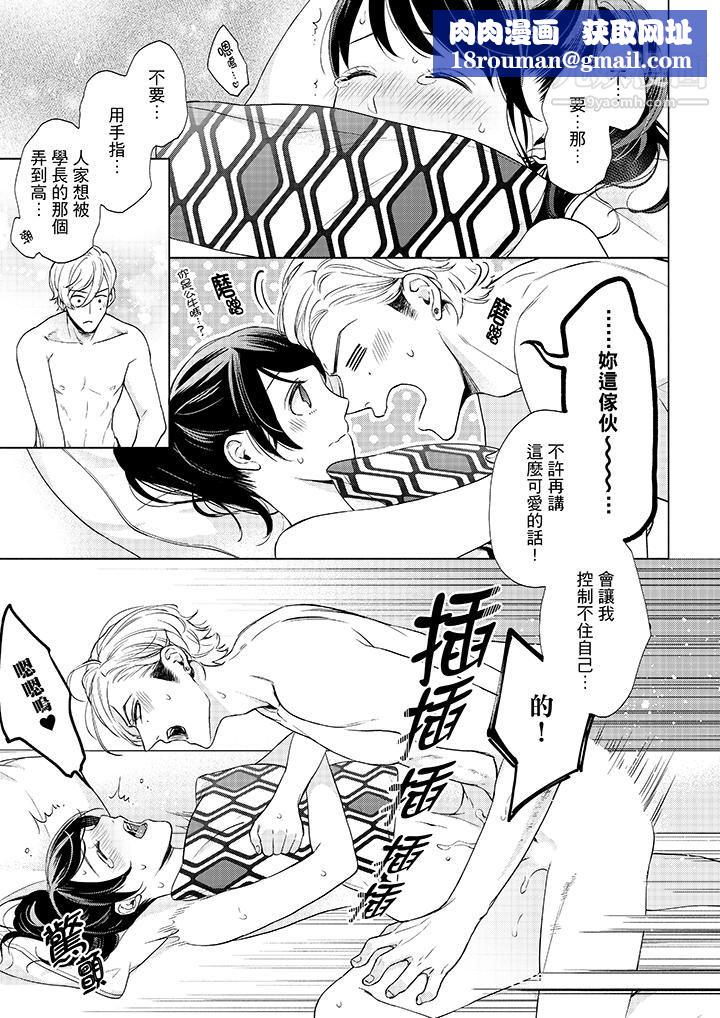 妳有被抱的覺悟嗎第44話